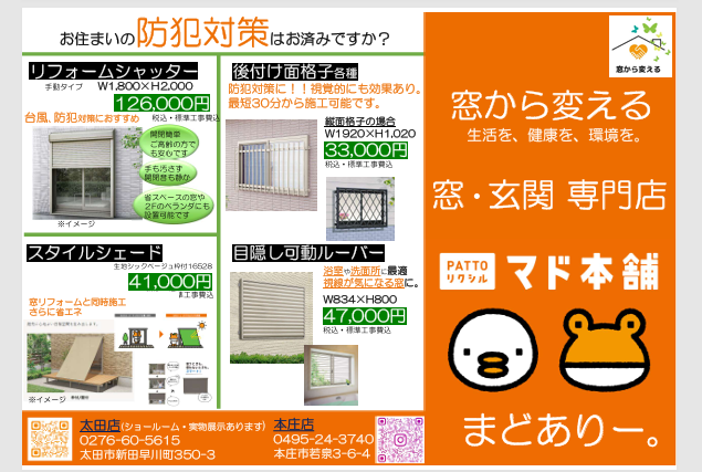 7月度チラシ配布 まどありー。本庄本店のブログ 写真2