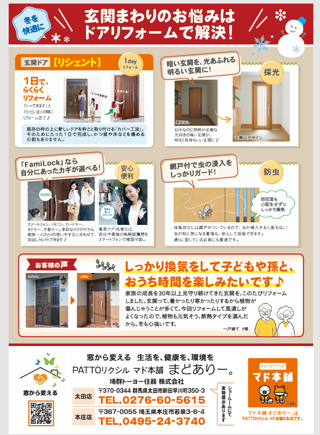 お困りごとは当社まで！！ まどありー。本庄本店のブログ 写真2