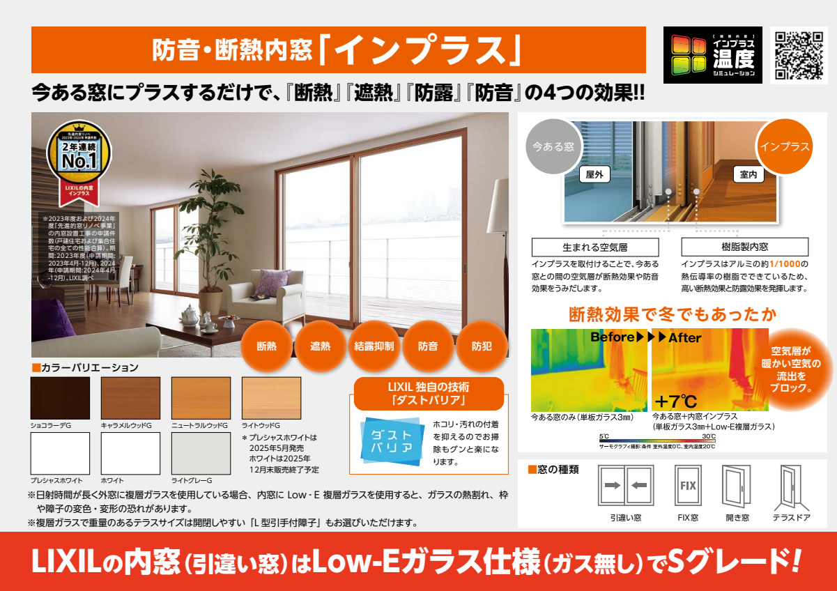 住宅省エネ2025 窓リノベ事業補助金制度は、今年で最後!! まどありー。本庄本店のブログ 写真1