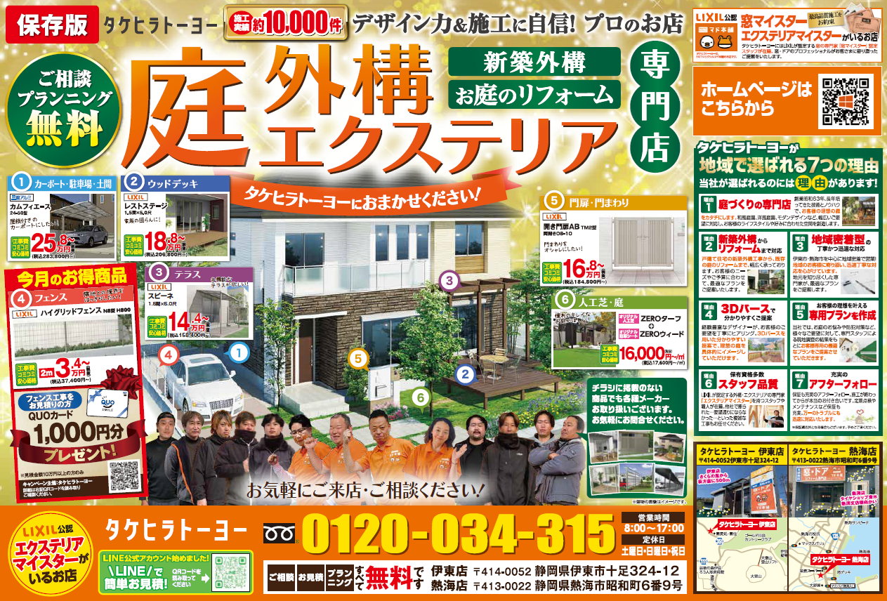 エクステリア最新チラシ タケヒラトーヨーのブログ 写真2
