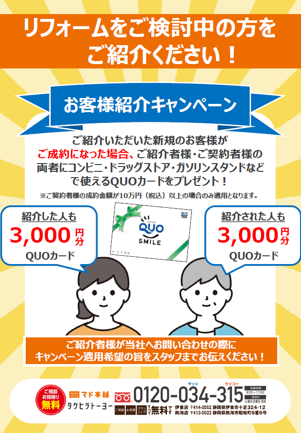 お客様ご紹介キャンペーン タケヒラトーヨーのブログ 写真1