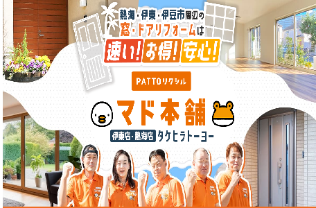 熱海店　https://www.takehira.net/ タケヒラトーヨーのイベントキャンペーン 写真1