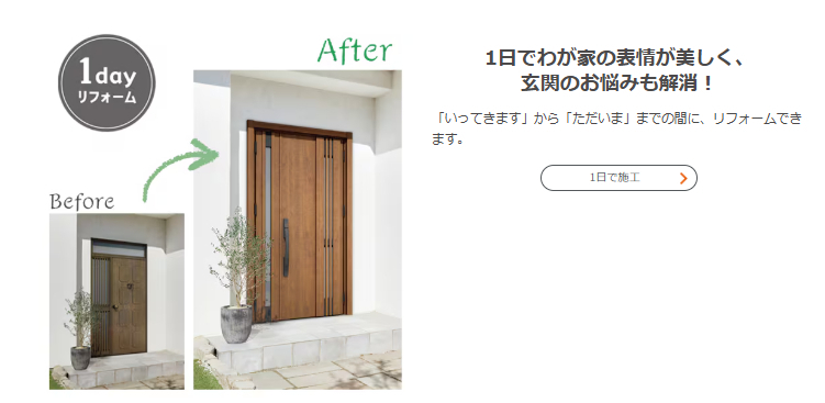 タケヒラトーヨーの”リシェント”施工例 熱海市 玄関リフォームの施工後の写真2