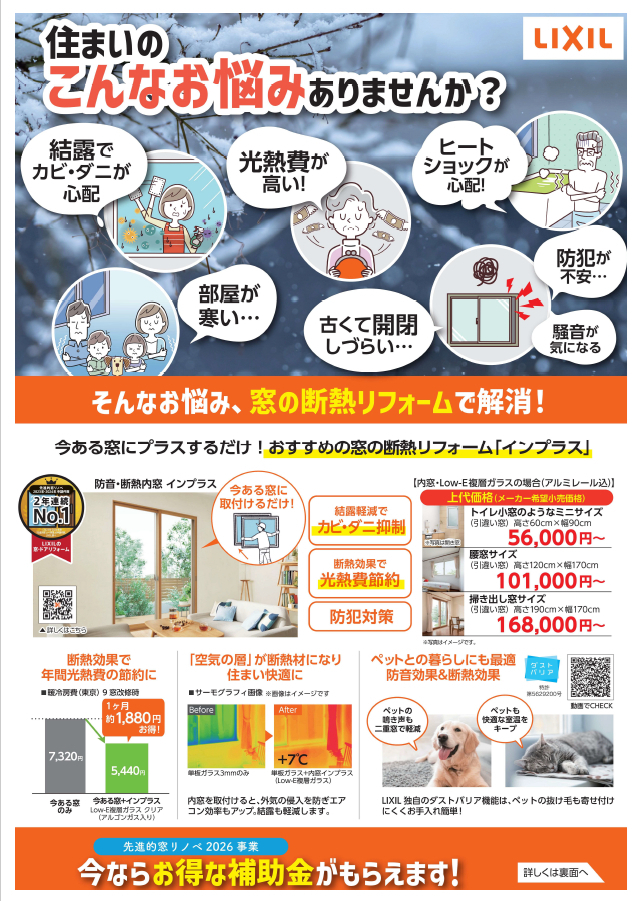 タケヒラトーヨーの”インプラス”施工例　伊東市　内窓リフォームの施工前の写真2