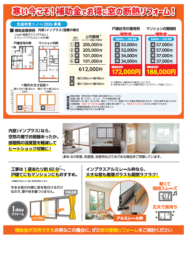 タケヒラトーヨーの”インプラス”施工例　伊東市　内窓リフォームの施工前の写真3