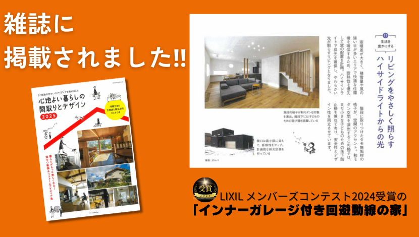 雑誌『心地よい暮らしの間取りとデザイン』に掲載されました! ダルパのブログ 写真1