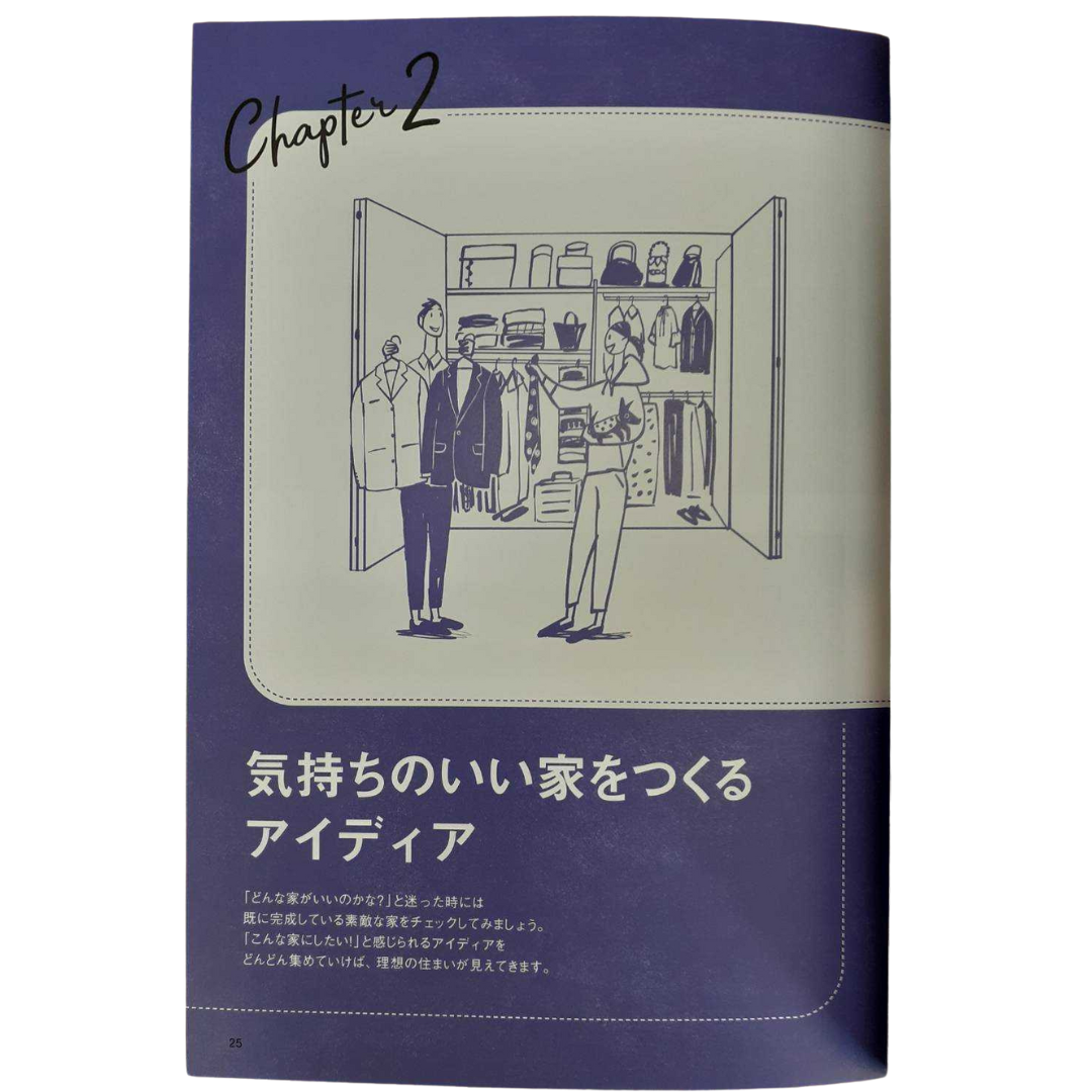 雑誌『心地よい暮らしの間取りとデザイン』に掲載されました! ダルパのブログ 写真3