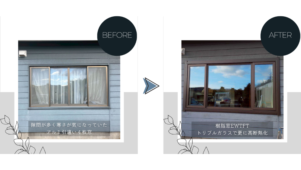 ダルパのアルミサッシから樹脂窓EWへ交換！引違い窓の弱点も克服リフォーム事例の施工事例詳細写真5