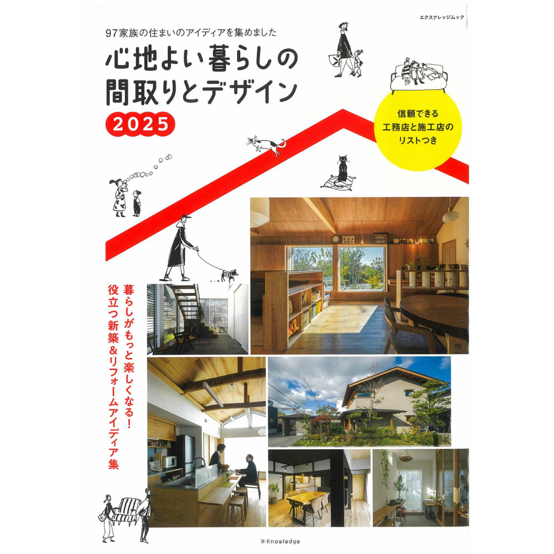 雑誌『心地よい暮らしの間取りとデザイン』に掲載されました! ダルパのブログ 写真2