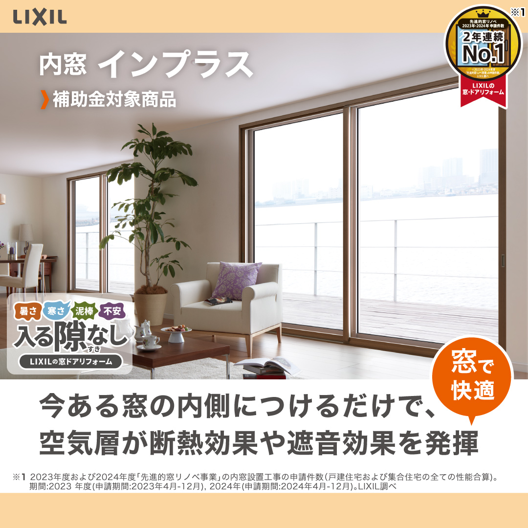 窓の断熱リフォームが補助金でお得に!健康面でも経済面でもメリット大! ダルパのブログ 写真6