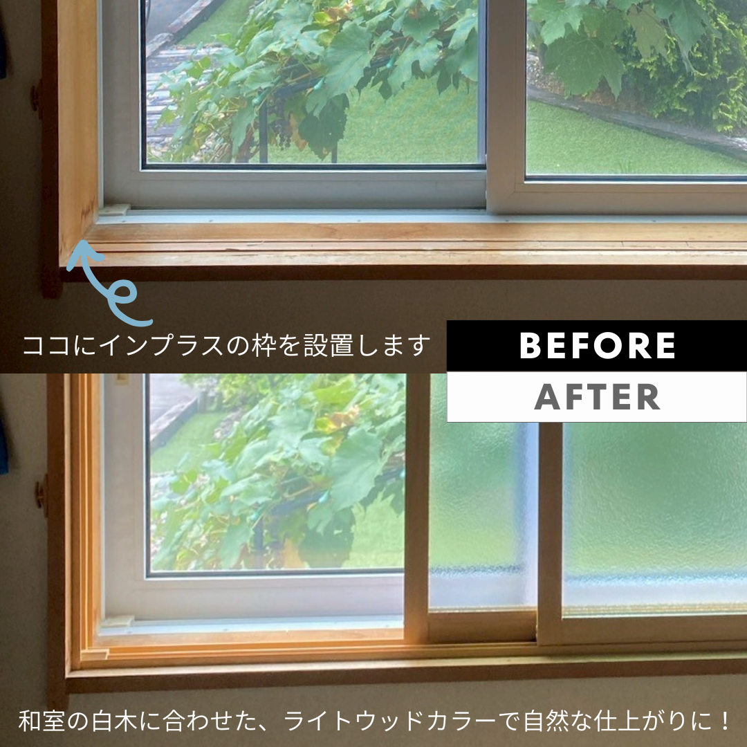 ダルパの内窓インプラス リフォーム事例|旭川の寒さ対策に効果絶大!の施工事例詳細写真4