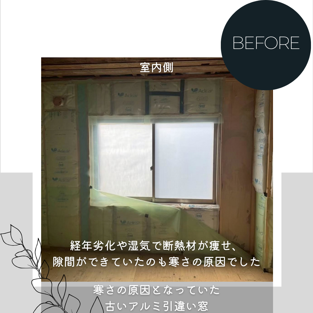 ダルパのアルミサッシの寒さと結露にサヨナラ！「はつり工法」で壁の中から根本解決の施工事例詳細写真4