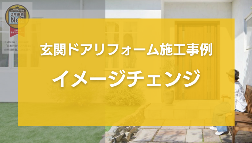【旭川】玄関ドアリフォーム施工事例12選｜寒さ・防犯・デザインを1日で解決！ ダルパのブログ 写真8