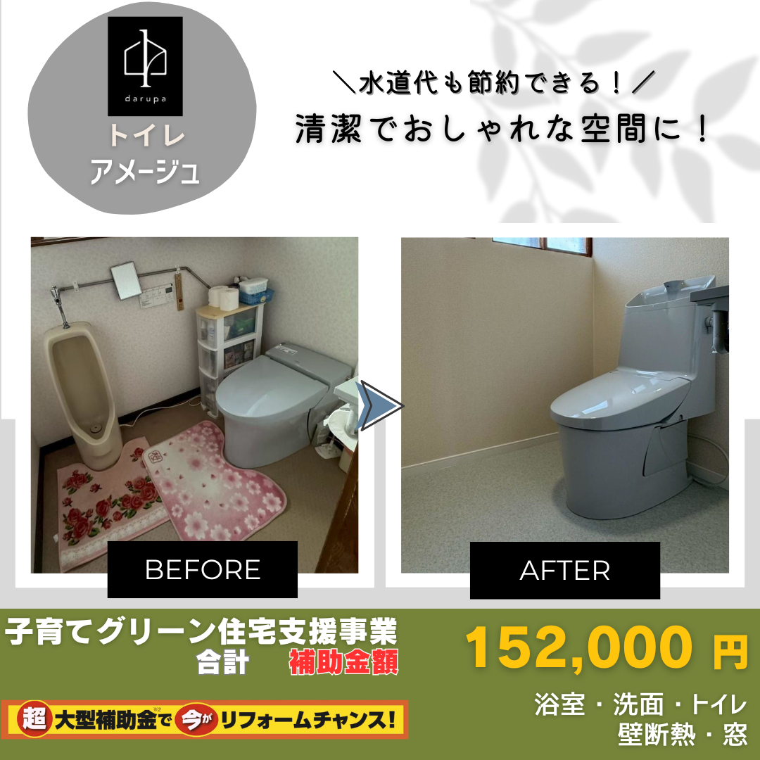 ダルパのトイレリフォームを補助金最大限活用でお得に!快適リフォーム事例紹介の施工事例詳細写真8