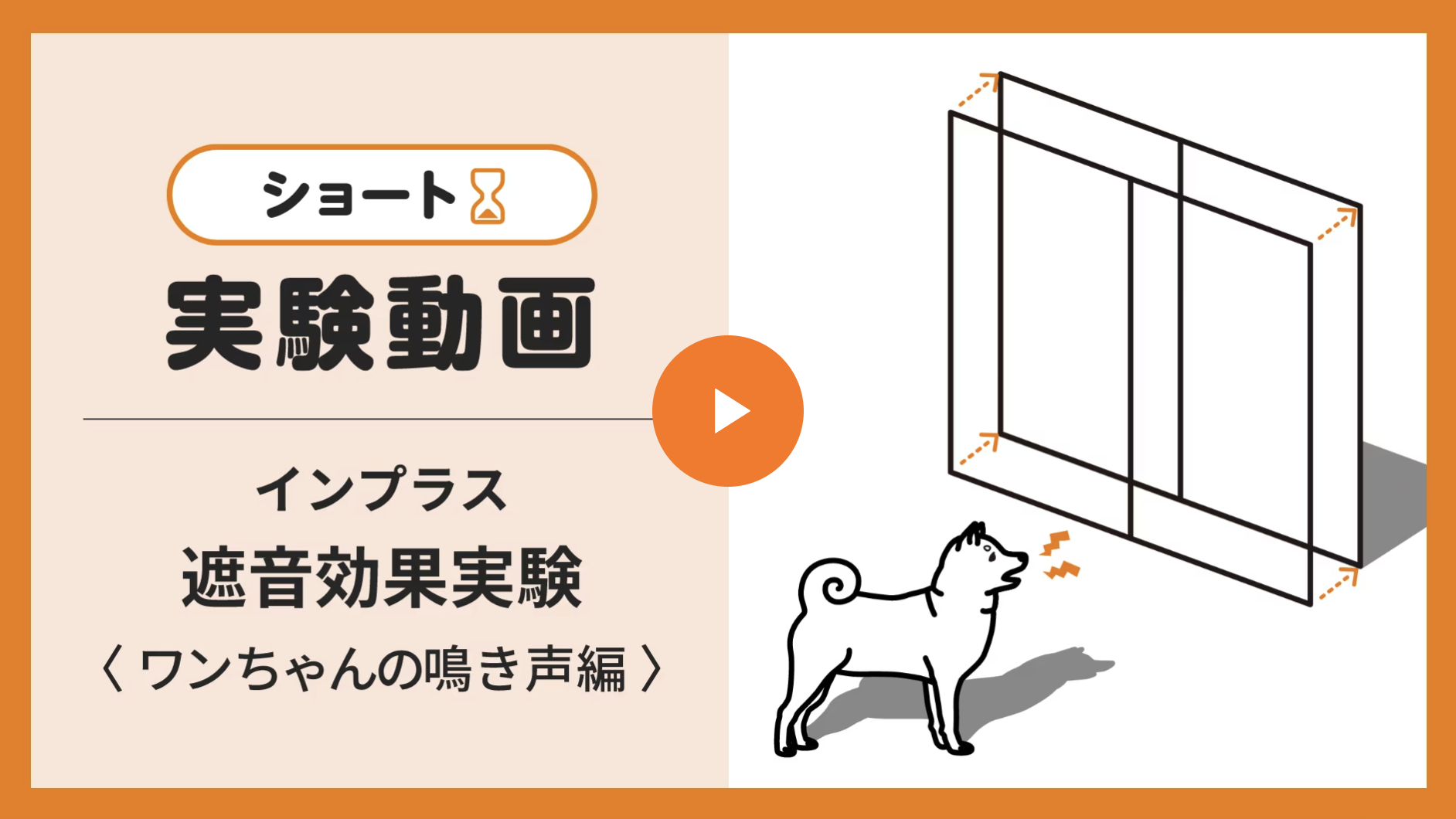 防音対策は窓から！騒音や音漏れの心配を補助金活用窓リフォームで解決！ ダルパのブログ 写真5