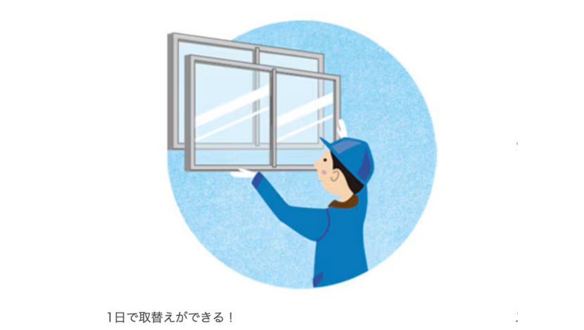 外窓交換カバー工法とは？はつり工法との違いやメリットデメリット解説！ ダルパのブログ 写真4