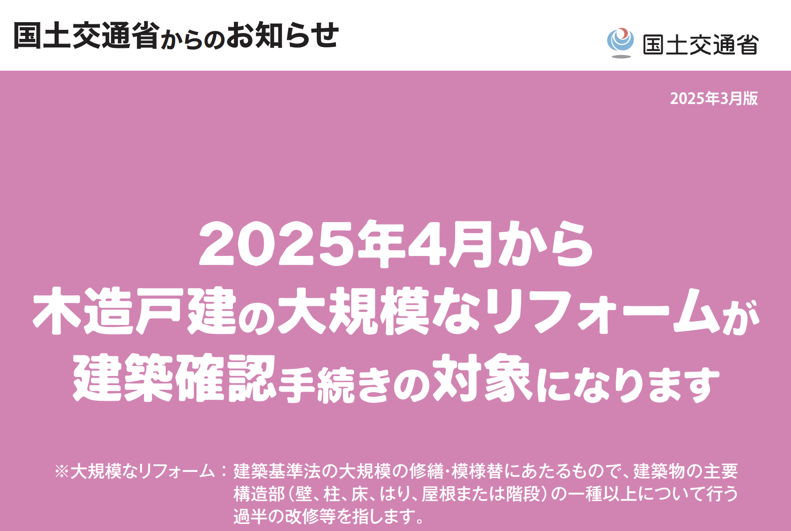 【2025年4月法改正対応】確認申請不要の「うわばREフロア」で賢く床リフォーム ダルパのブログ 写真3
