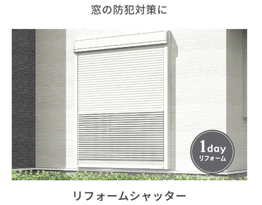 ダルパの旭川の防犯対策事例｜不安を安心に変えるリフォームのポイントとは？の施工事例詳細写真4