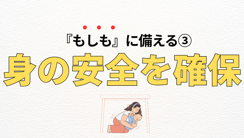 防災対策できていますか？「大切な家族と家を守る備えと対策」5つのポイント ダルパのブログ 写真10