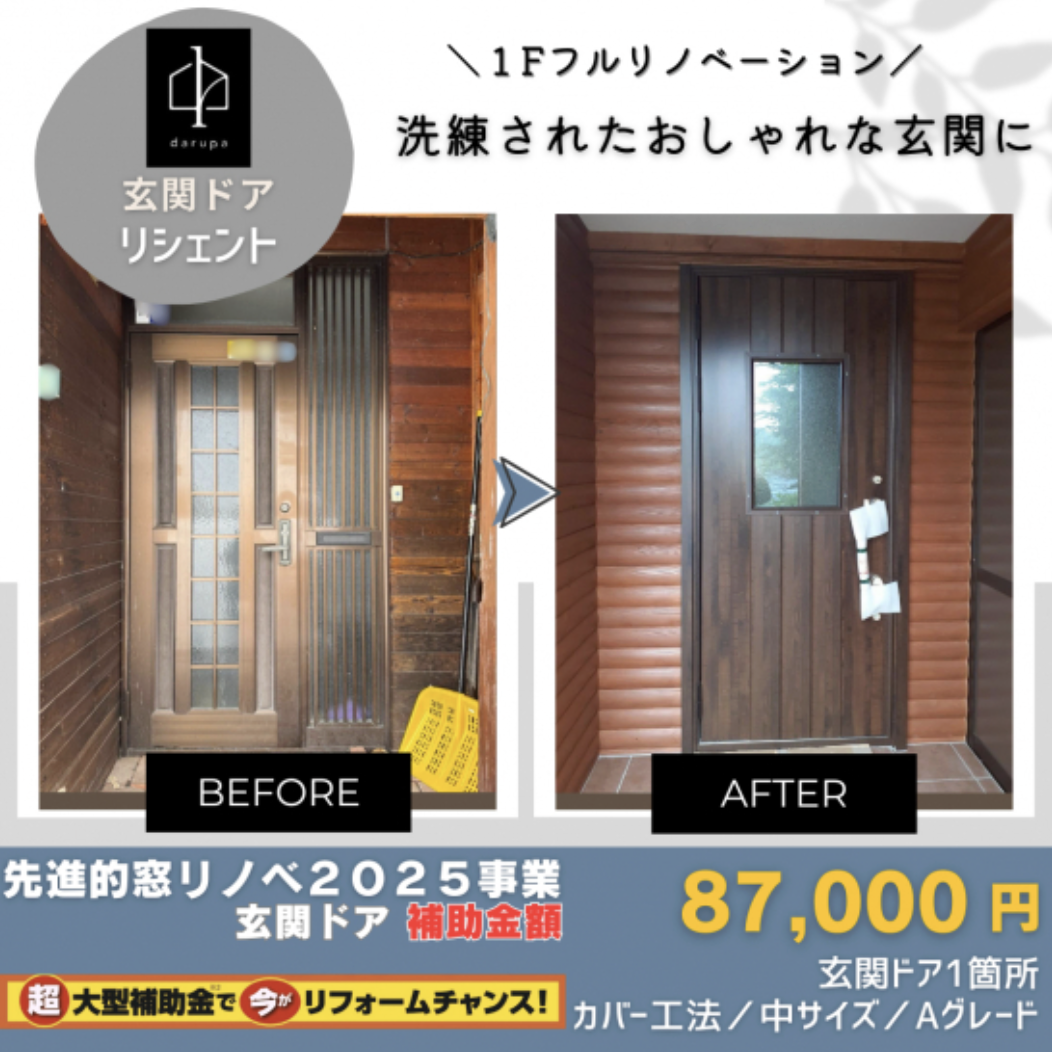 【旭川】玄関ドアリフォーム施工事例12選｜寒さ・防犯・デザインを1日で解決！ ダルパのブログ 写真12