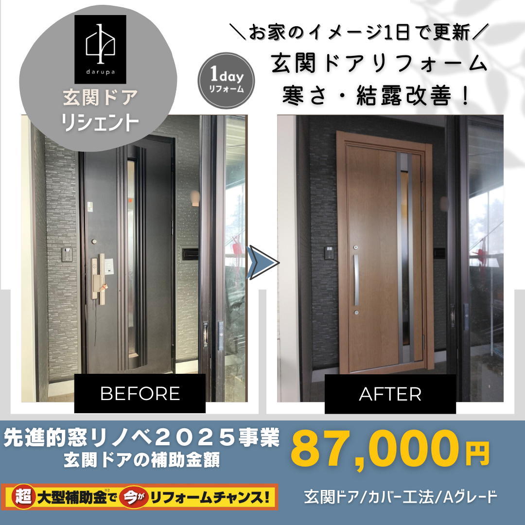 ダルパの玄関ドアの不具合を放置していませんか？補助金でお得にリフォーム事例の施工事例詳細写真5