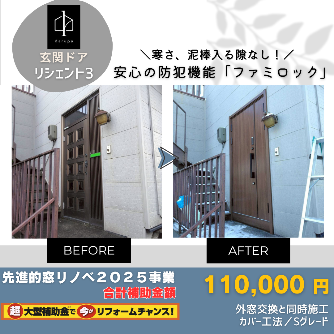 ダルパの寒さと防犯の不安を1日で解消！キーレスで快適な「リシェント3」施工事例の施工事例詳細写真10
