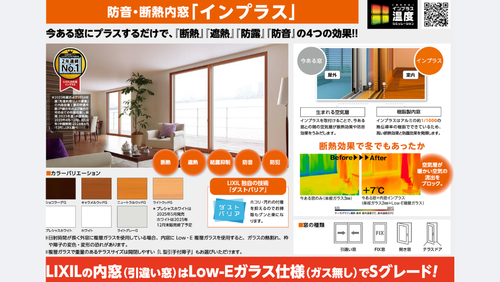 ダルパのマンションの窓でもリフォーム可能｜内窓インプラスで窓の寒さを諦めない！の施工事例詳細写真4