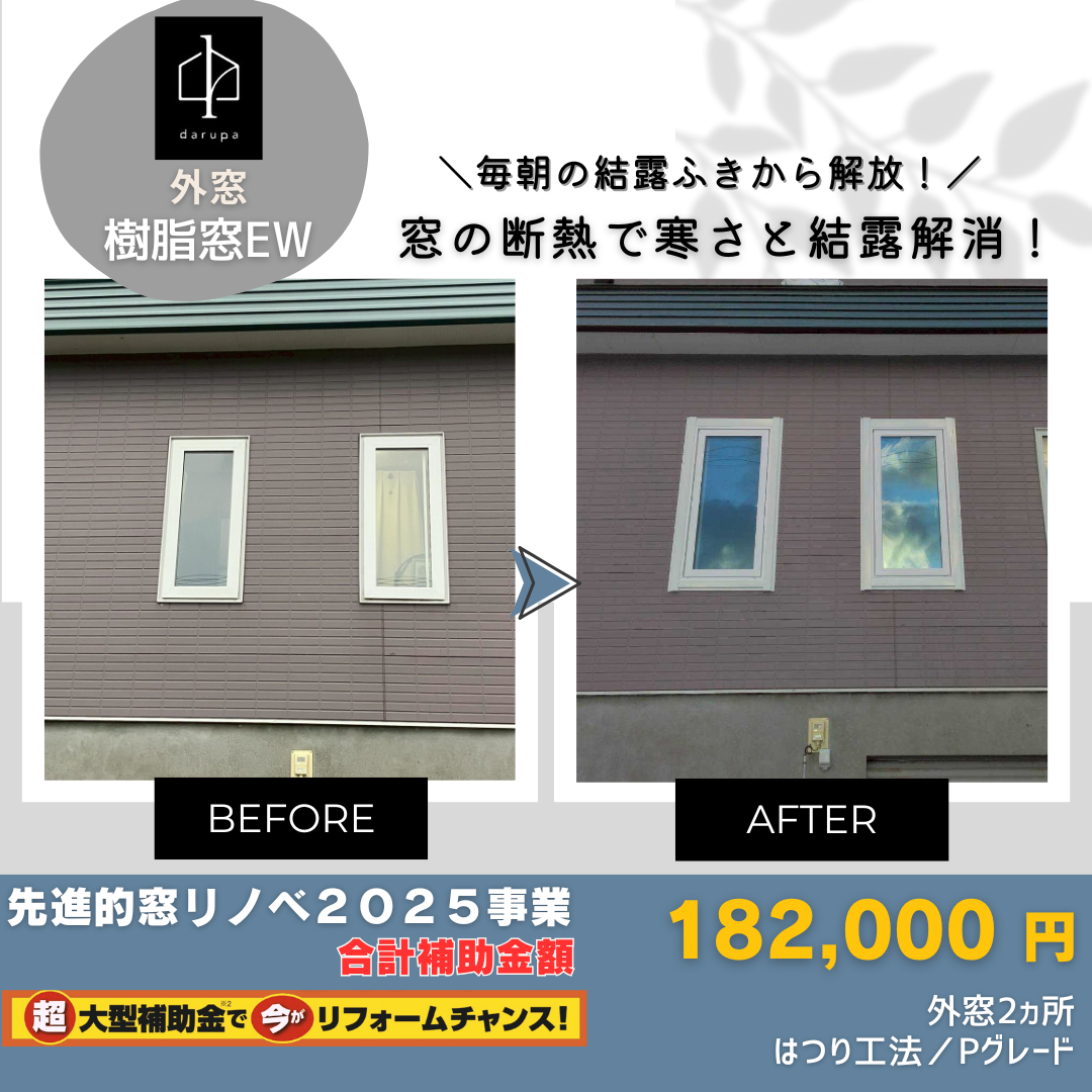 ダルパの毎朝の結露拭きから解放！窓の断熱リフォームで寒さと結露を解消した事例の施工事例詳細写真10