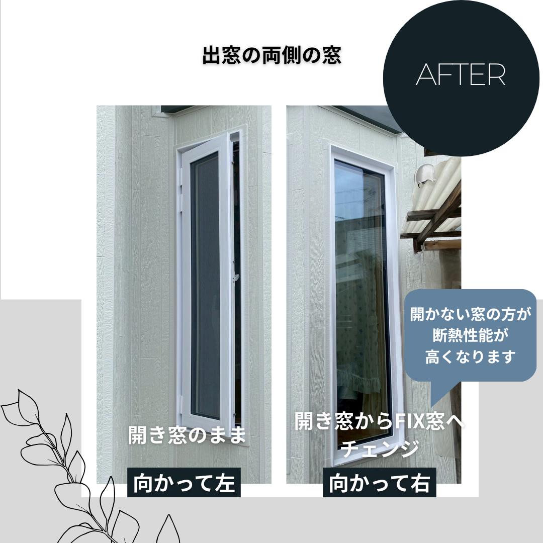 ダルパのFIX窓へのリフォームで更に断熱効果UP!補助金対象窓リフォーム事例の施工事例詳細写真6