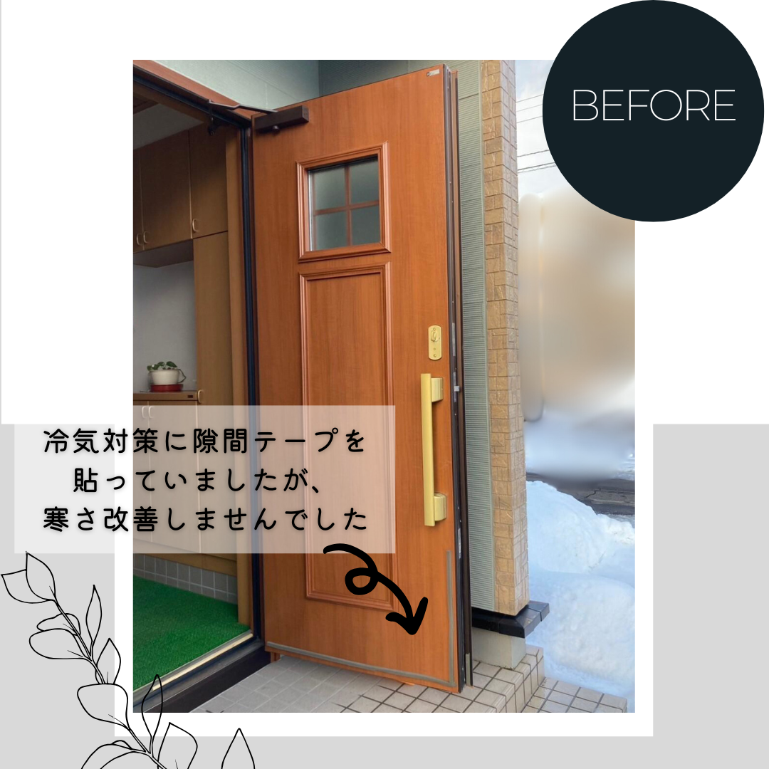 ダルパの玄関の冷気対策はコレ一択！断熱リフォーム事例｜驚くほど効果あり！の施工事例詳細写真7