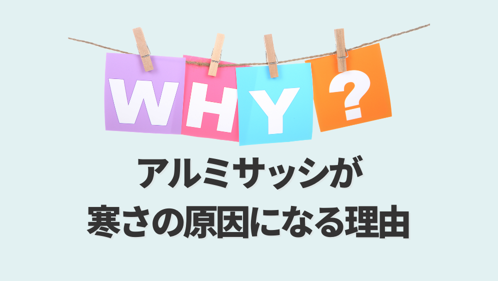 ダルパのアルミサッシから樹脂窓EWへ交換！引違い窓の弱点も克服リフォーム事例の施工事例詳細写真2
