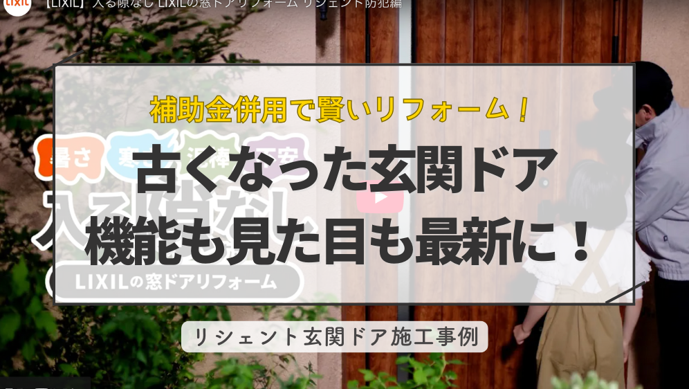 ダルパの補助金併用リフォーム|古くなった玄関ドアが機能も見た目も最新に!の施工事例詳細写真1