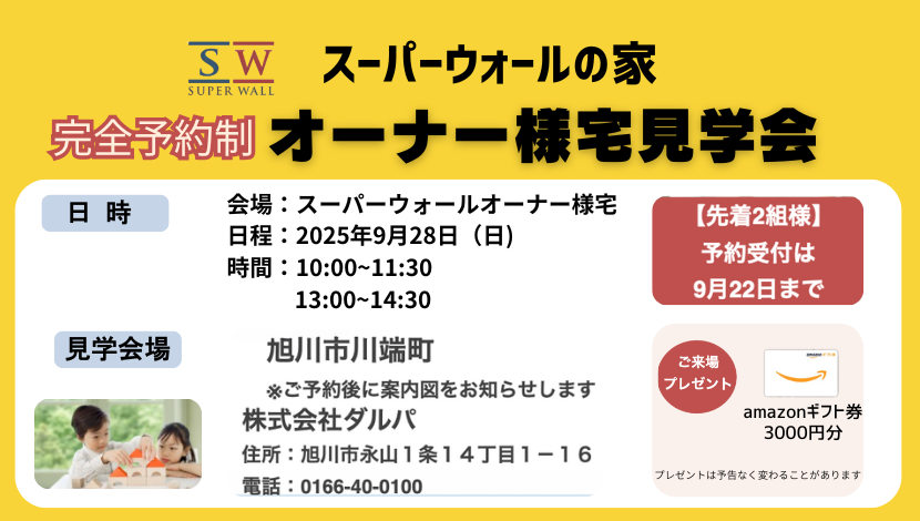 【SWの家】オーナー様宅見学会のご案内 ダルパのイベントキャンペーン 写真3