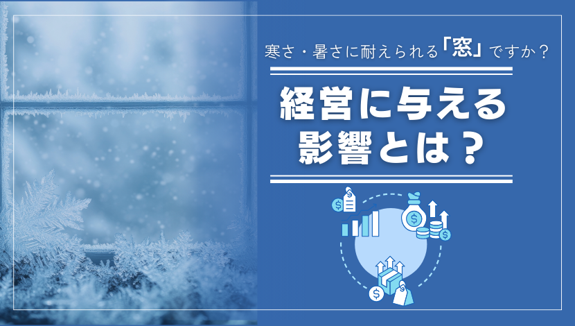 窓リフォームで最大1,000万円！「先進的窓リノベ2026」は非住宅建築物も対象に！ ダルパのイベントキャンペーン 写真3