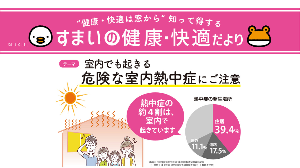 6月が危険！室内で起きる熱中症今からできる対策を紹介 ダルパのブログ 写真1