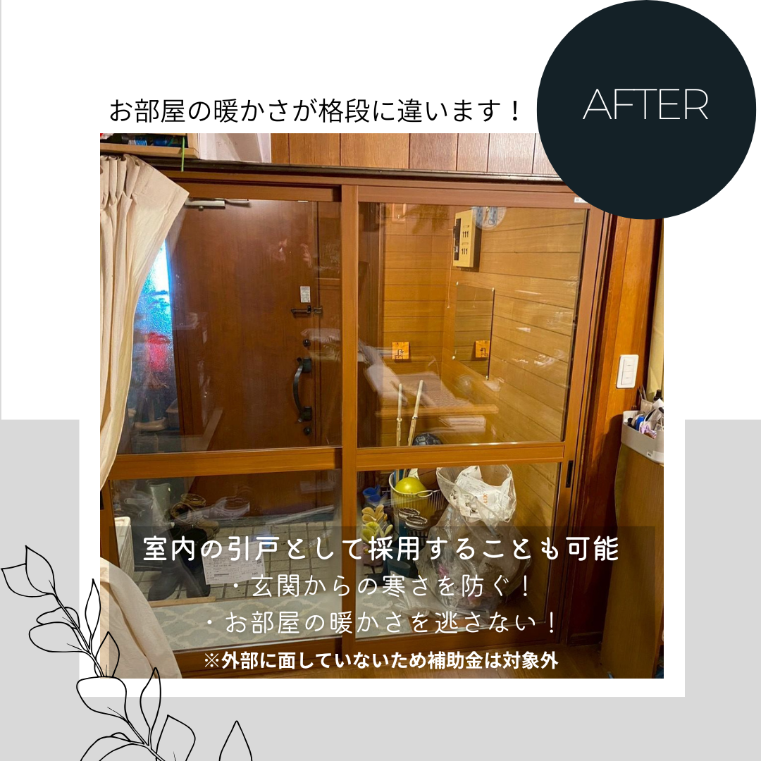 ダルパの補助金で内窓リフォーム｜寒さが激減！掃除もラクに！インプラス施工事例の施工事例詳細写真10