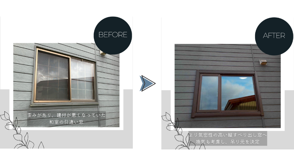 ダルパのアルミサッシから樹脂窓EWへ交換！引違い窓の弱点も克服リフォーム事例の施工事例詳細写真6