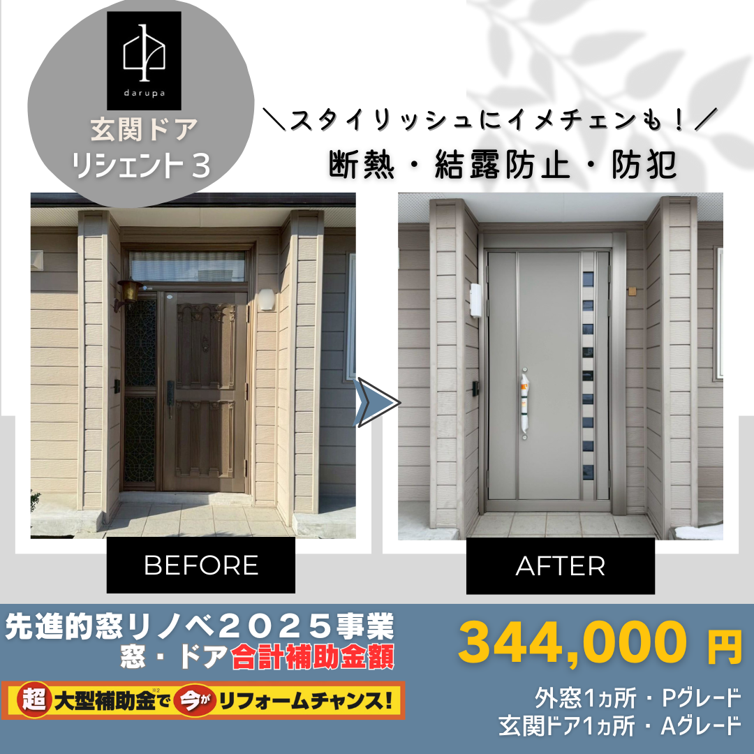 ダルパの補助金併用リフォーム|古くなった玄関ドアが機能も見た目も最新に!の施工事例詳細写真8