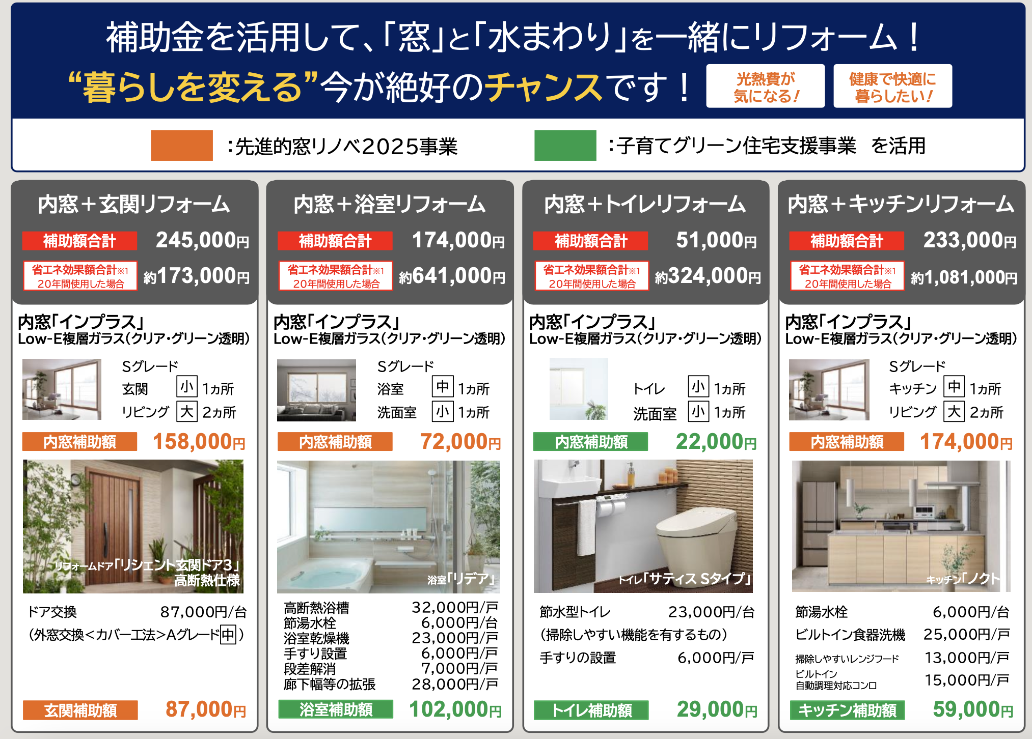 【光熱費大幅削減】補助金活用で賢く節約！水廻り＆窓の同時リフォーム ダルパのブログ 写真8