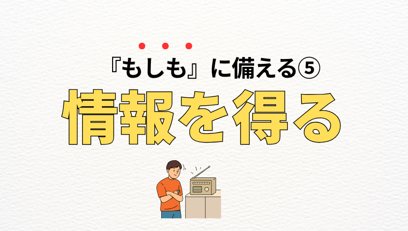 防災対策できていますか？「大切な家族と家を守る備えと対策」5つのポイント ダルパのブログ 写真14