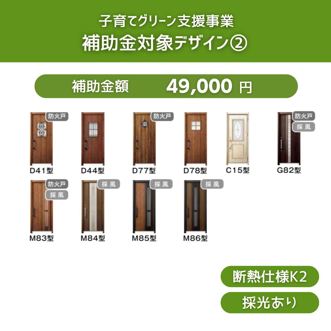 リシェント玄関ドア補助金対象デザイン2025｜お得にリフォーム！ ダルパのブログ 写真13