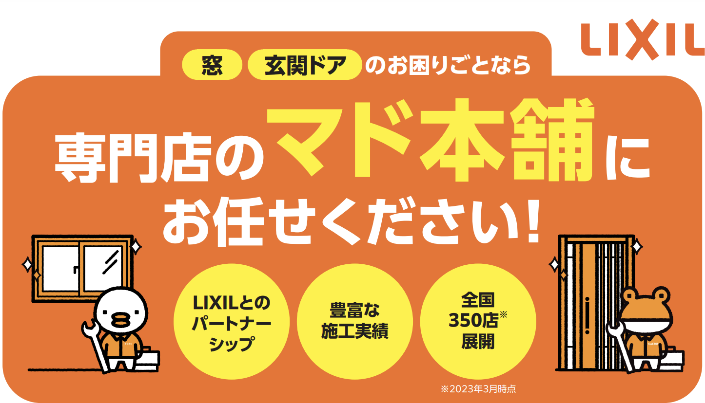 外窓交換カバー工法とは？はつり工法との違いやメリットデメリット解説！ ダルパのブログ 写真13