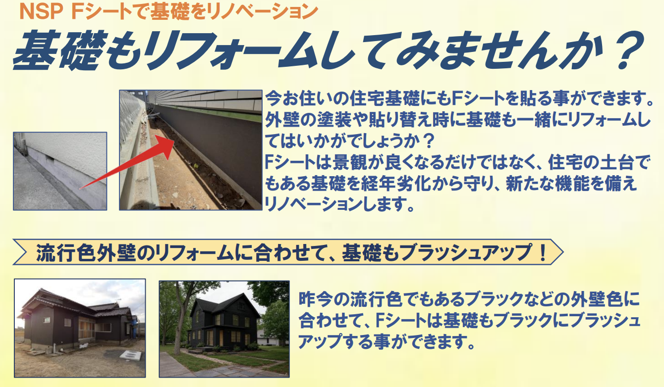 「NSP Fシート」貼るだけで住宅基礎のひび割れ補修！施工例 ダルパのブログ 写真3