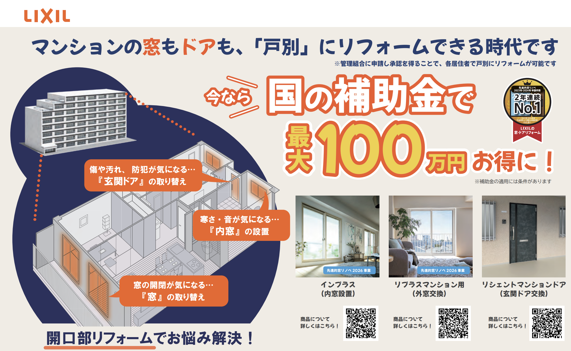 マンションの窓・ドアも戸別リフォームが可能！補助金活用賢いリフォーム術 ダルパのブログ 写真13