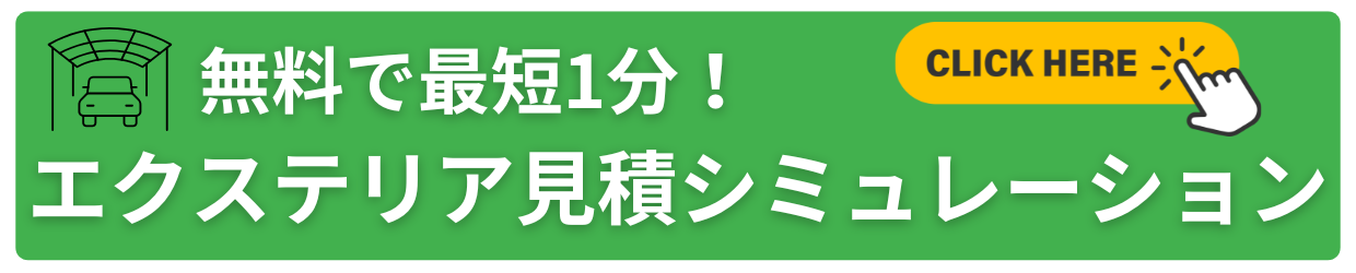 QUOカードPayがもらえる♪春のお庭づくり見積シミュレーションキャンペーン ダルパのイベントキャンペーン 写真8