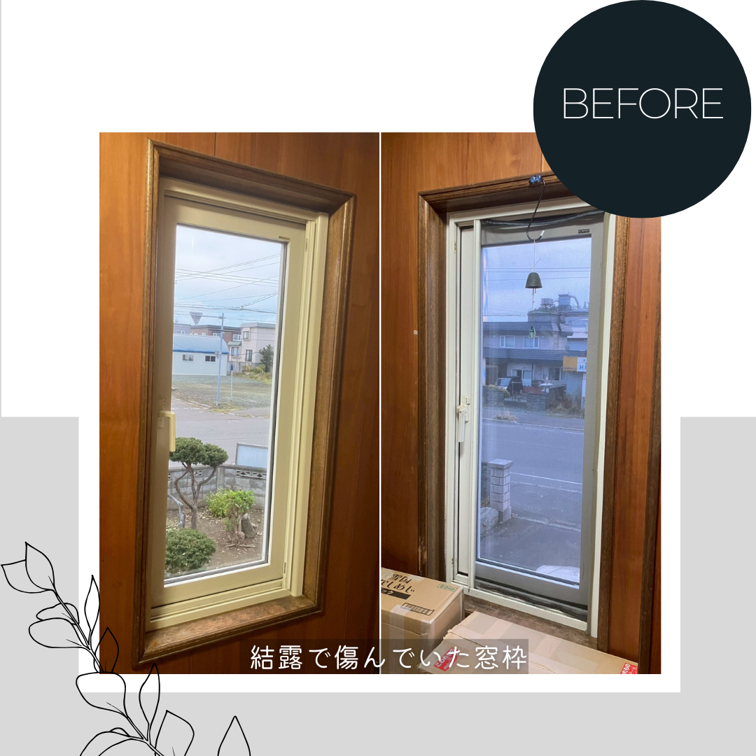 ダルパの毎朝の結露拭きから解放！窓の断熱リフォームで寒さと結露を解消した事例の施工事例詳細写真3