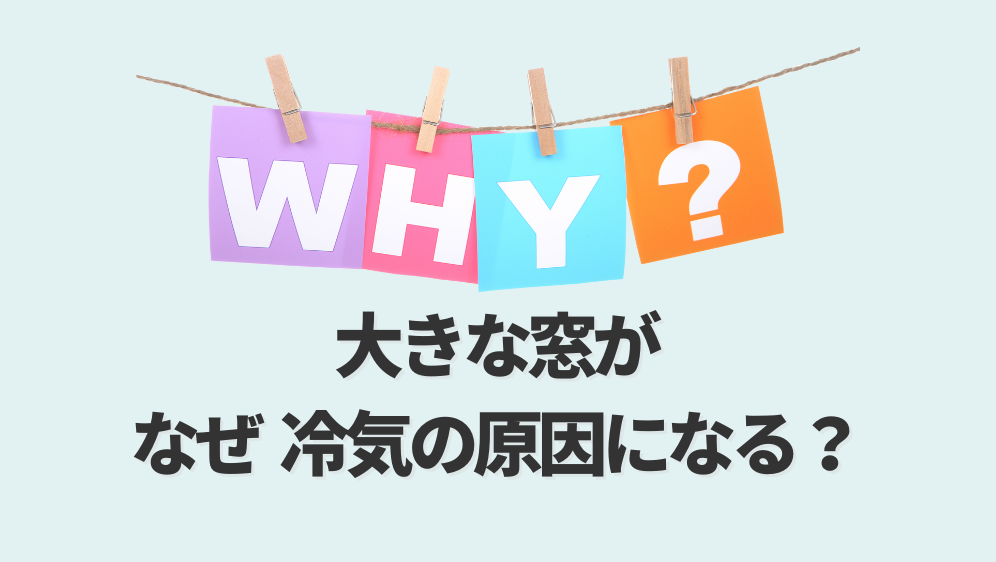 ダルパの窓を小さくするリフォームの効果とは？断熱性・快適性を高めた成功事例の施工事例詳細写真2