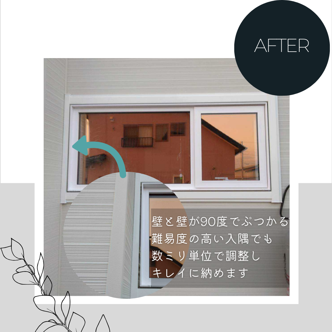 ダルパの寝室が寒いのは窓のせい?冷気を遮断して「朝まで熟睡」を叶えた窓リフォームの施工事例詳細写真11