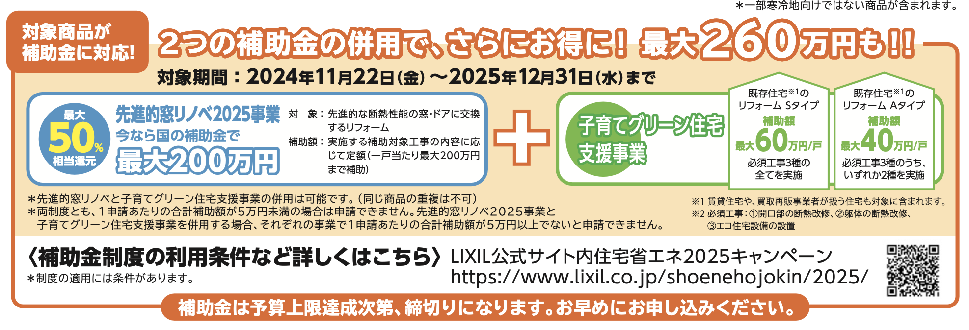 【マド・玄関・エクステリア 家族がお家が気持ちeキャンペーン2025】実施中！ ダルパ札幌のイベントキャンペーン 写真4