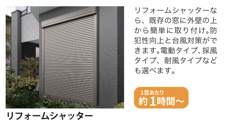 防犯窓リフォーム体験会のご案内 ダルパのイベントキャンペーン 写真3